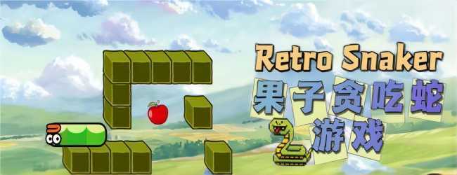 贪吃蛇吃鸡小游戏
