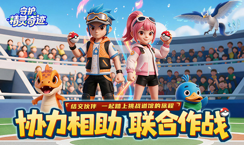 守护精灵奇迹H5