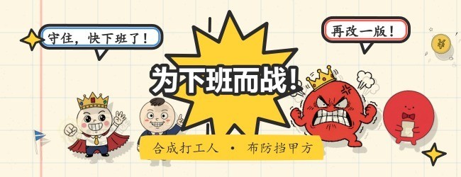 甲方大作战