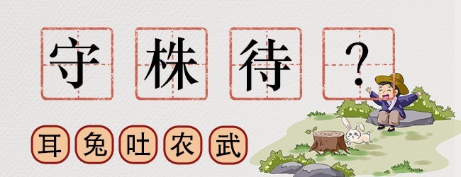 烧脑字词