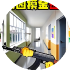 双人校园摸金游戏