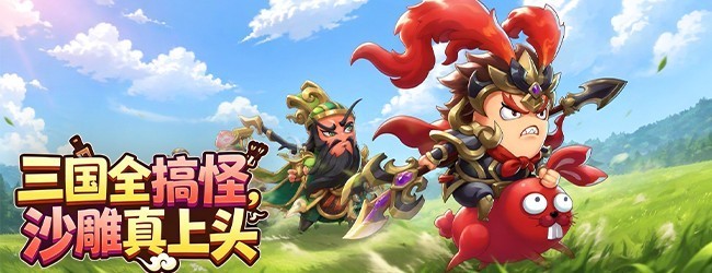 纯三国