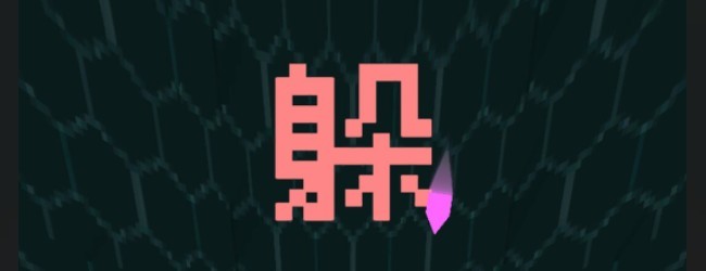 是高手就坚持100秒