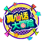 真心话大冒险100个问题