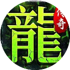 激乐神秘传奇游戏软件V1.0