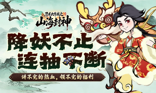 忍术大作战