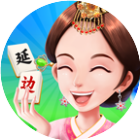 延边麻将