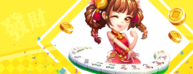 欢乐真人麻将