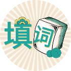 谁是填词王