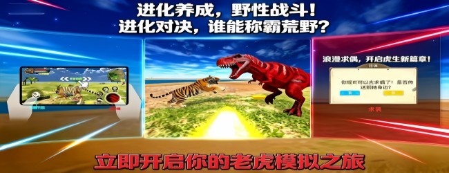 荒野虎王模拟器