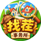 找茬事务所-全民找不同