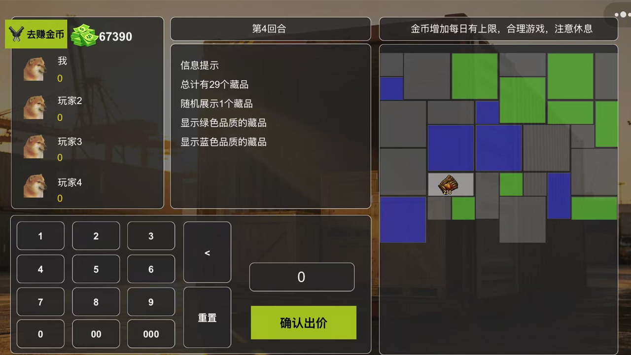 竞拍之王之货柜开箱
