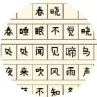 找错字游戏