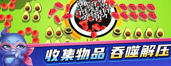 爱消萌萌消