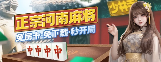 微乐河南麻将