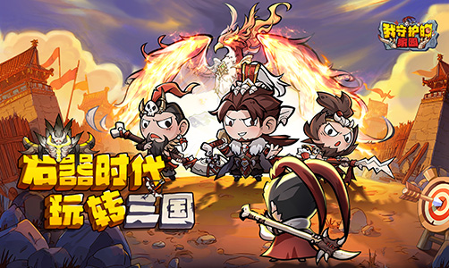我守护的家园