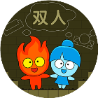 欢乐<em>冰</em><em>火</em><em>人</em>