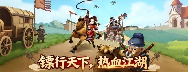 江湖镖局模拟器