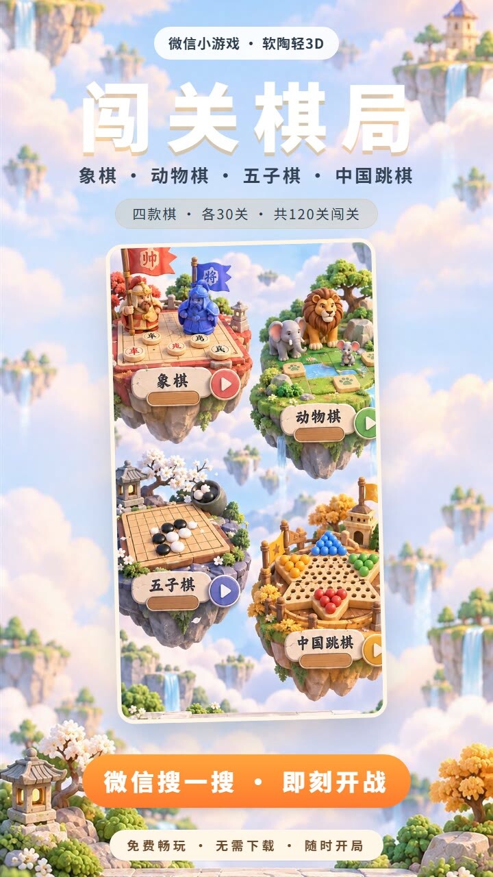 闯关棋局