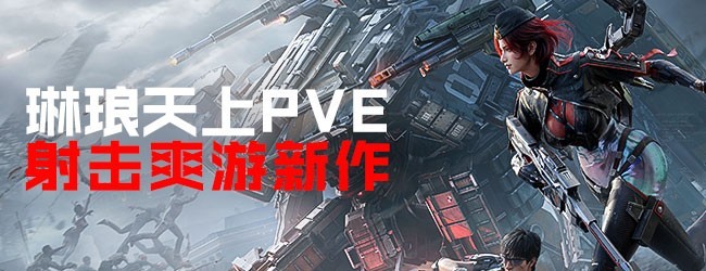 逆战：未来