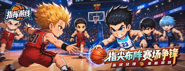 指挥前线