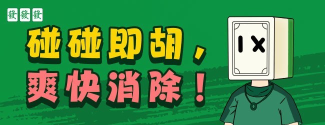 超级解压凑十消一消