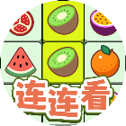 连连看达人全民消一消