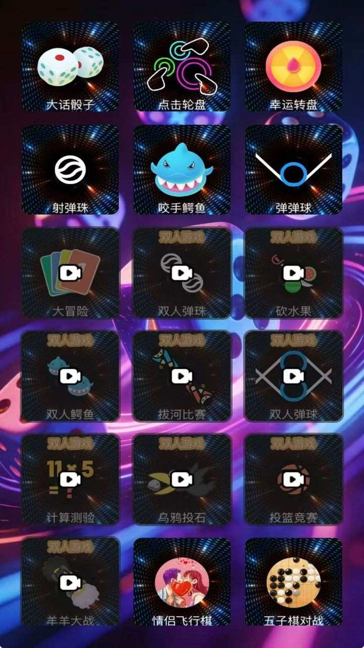情侣双人联机