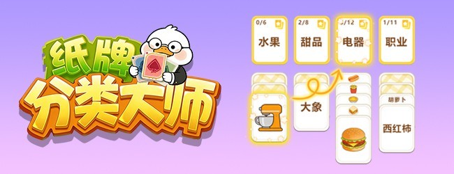 纸牌分类大师