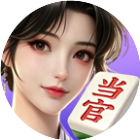 欢乐四川麻将 3D 版