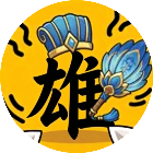 造个大英雄游戏