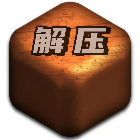 解压盒子游戏