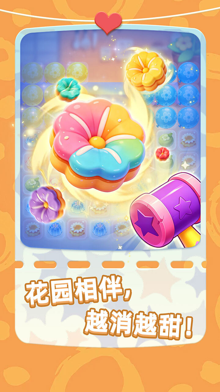 我的甜蜜花园