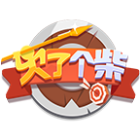 火了个柴