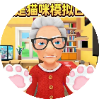 我是猫咪模拟日记