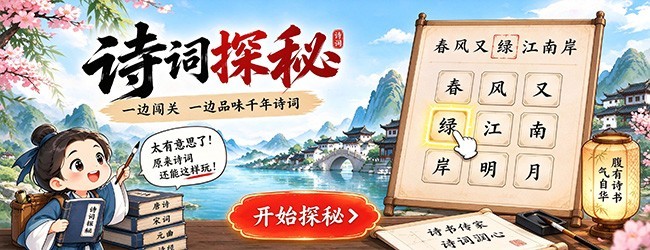 诗词探秘
