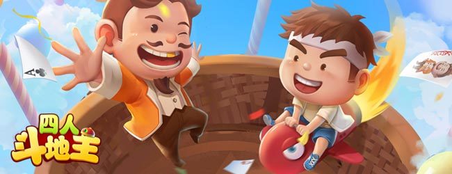 开启四人斗地主