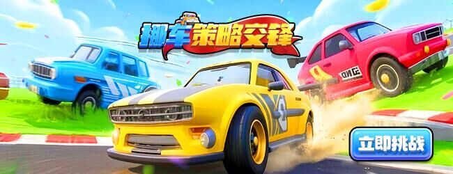 谁是挪车王
