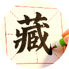 找出隐藏字
