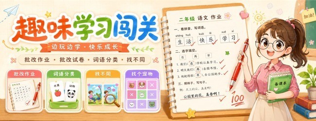 批改作业试卷