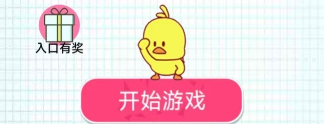 瞅谁能通关