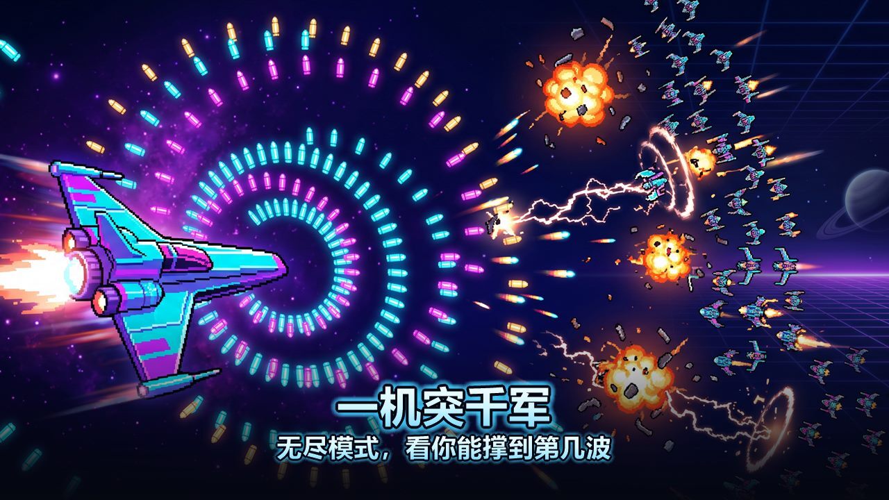 肉鸽战机突围