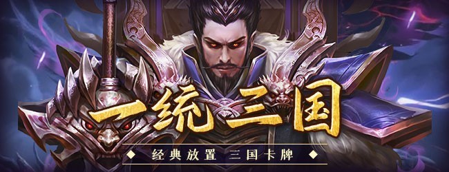 三国猎手