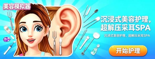 美容模拟器