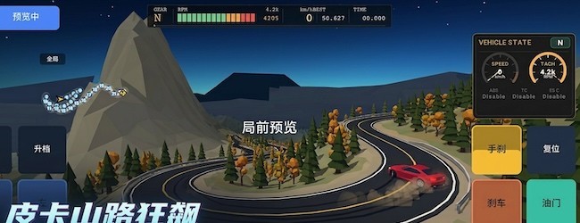 皮卡山路狂飙