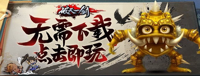 破天一剑