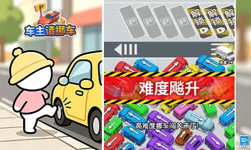 车主请挪车