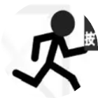 画线火柴人跑酷