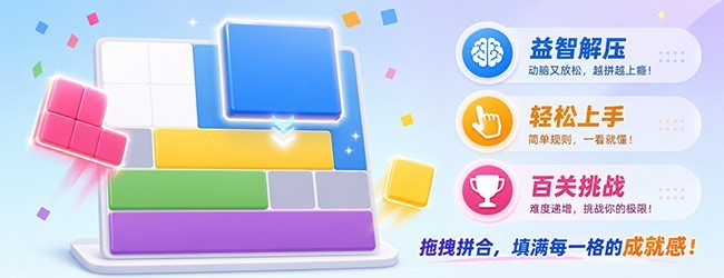 拼了个块