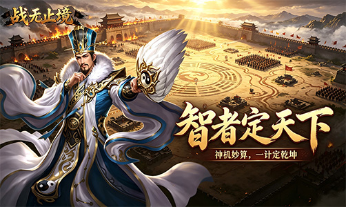 战无止境